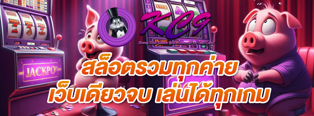 สล็อตรวมทุกค่าย