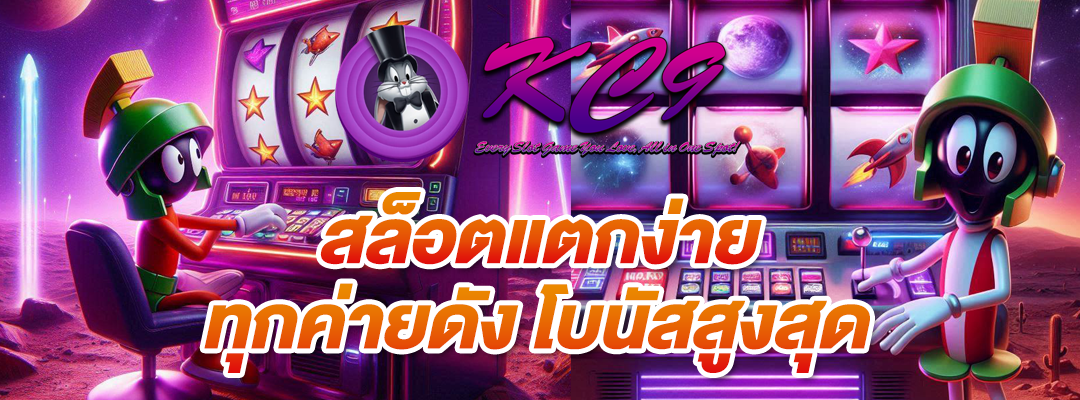 สล็อตแตกง่าย