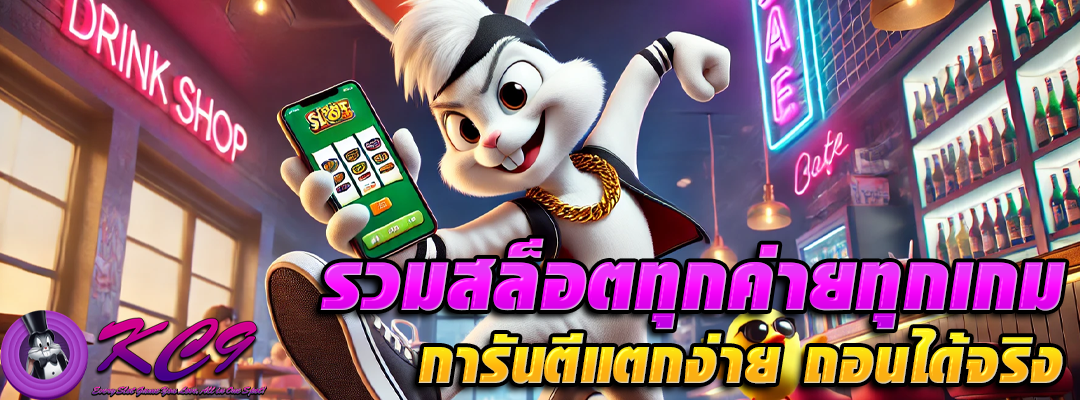 รวมสล็อตทุกค่ายทุกเกม