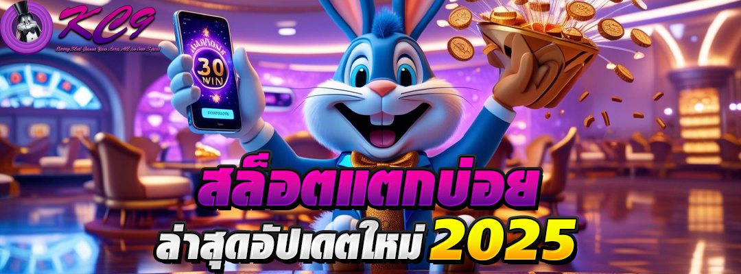 สล็อตแตกบ่อย ล่าสุด