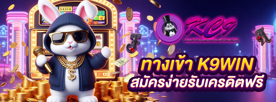 ทางเข้าk9win